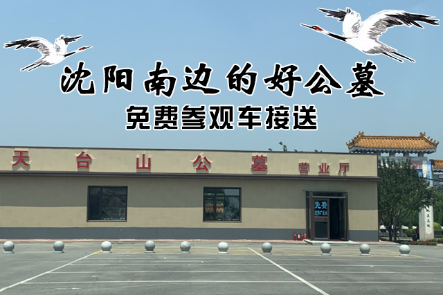 ��������-������̨ɽĹ԰_��̨ɽĹ԰_�����ռ��͹�Ӫ��Ĺ